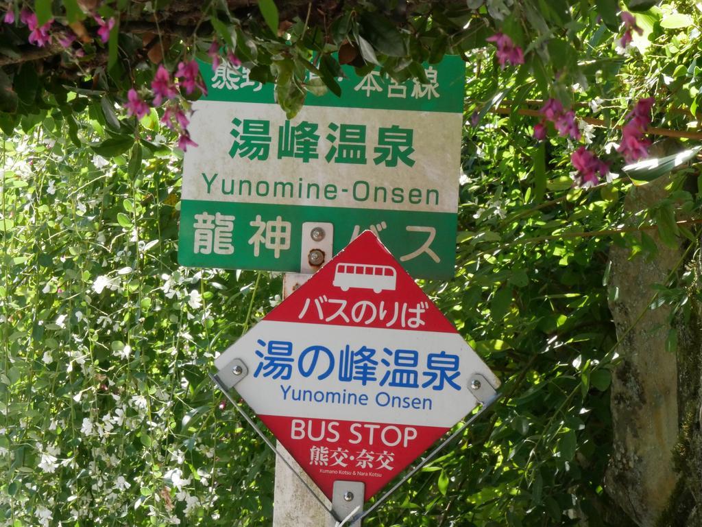 J-Hoppers Kumano Yunomine Guesthouse Hongu Bagian luar foto